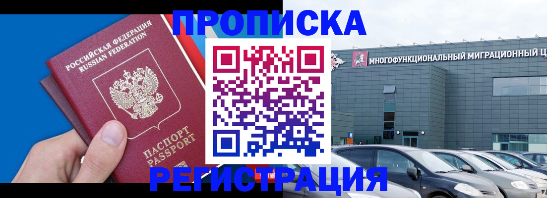 прописка для школы в Константиновске