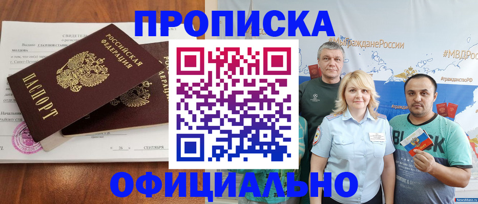 прописка 2025 в Константиновске