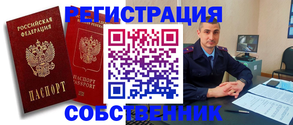 временная регистрация адрес в Константиновске