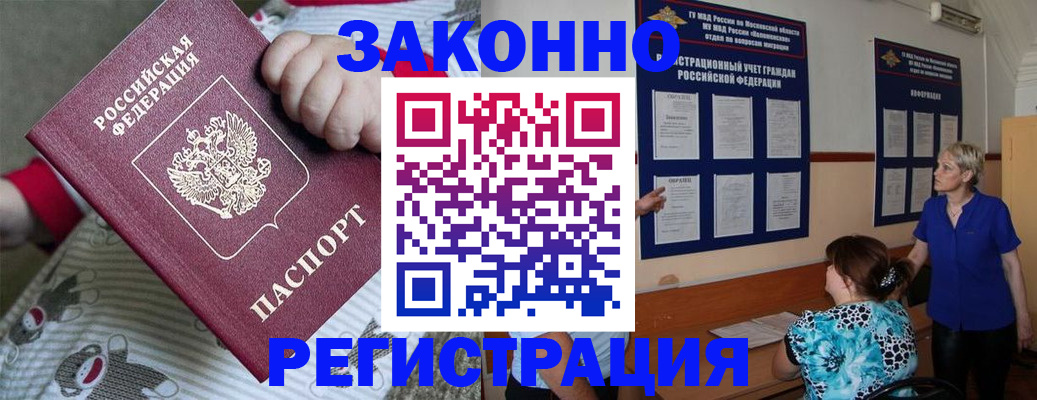 временная регистрация в Константиновске